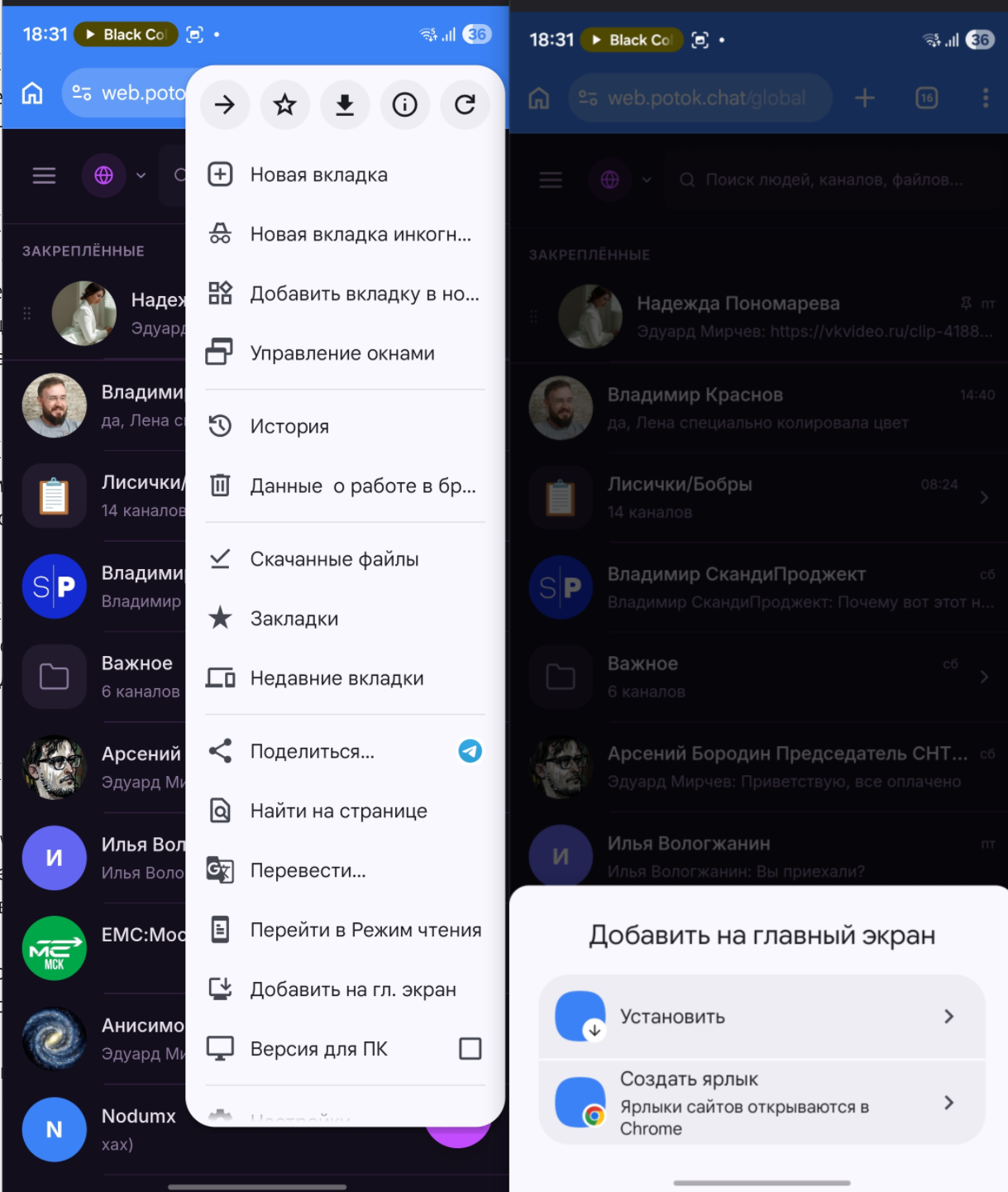Добавление Потока на главный экран Android
